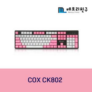 [중고] CK802 프리미엄 카일 광축 크리스탈 키캡 완전방수 (클릭)