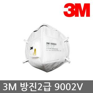 [아웃도어스/3M]OR 3M 방진2급 9002V 분진 마스크, 개별포장, 낱개