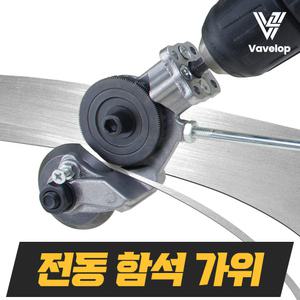 전동 철판 함석 가위 박판 항공 드릴 금속판 절단기