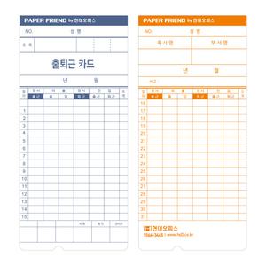 [현대오피스] EF-6800PRO용 정품 6란카드 1박스 100매입 / 출퇴근기록기 소모품