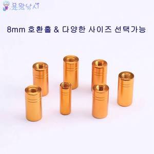 자작뜰채대 연결헤드 8mm홀 끝단부싱 부품