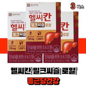 헬씨칸 헬시칸 로얄 밀크씨슬 추출물 실리마린 간건강 종근당건강 시리마린 중년 여자 남자 40대 50대 건강