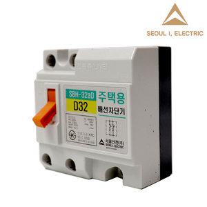 서울산전 주택용 가정용 배선차단기 SBH-32aD 정사각형 분전반차단기 2P 30AF 두꺼비집 30A