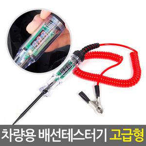 차량용 검전기 배선테스터기 고급형/자동차 배선 접지 단선 전류 배터리 전압 퓨즈 휴즈 전원 체크 측정