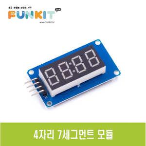 아두이노 4자리 7세그먼트 모듈