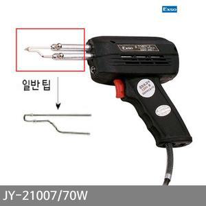 엑소 트랜스식 인두기(권총형,220V) JY-21007 70W