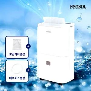 한솔일렉트로닉스 대용량제습기 45L 1등급 업소용 산업용 공업용 창고 사무실 대형