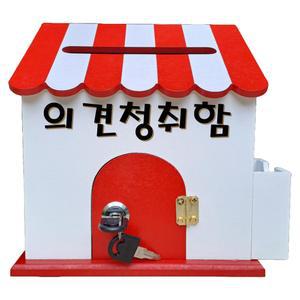레드 심플 미니프로방스 메모꽂이 의견청취함 벽걸이 우체통