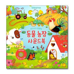 [무.배] 어스본 우리 아기 오감발달 - 동물농장 사운드북
