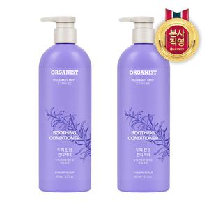 오가니스트 로즈마리민트 두피 진정 컨디셔너 450ml 2개