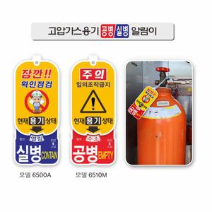 고압가스용기안전 공병실병 봄베알림이 봄베태그 공병실병태그 밸브알림이