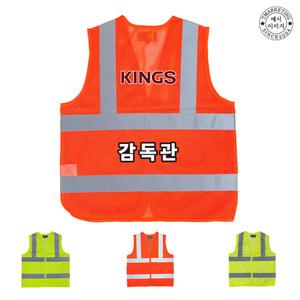 TCV-661 망사조끼인쇄 공사현장조끼 (인쇄무료변경)