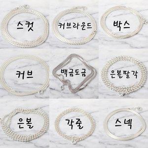 [차차실버]얇은 2mm 남자 여자 은목걸이 선물 펜던트 은목걸이줄 남성 여성