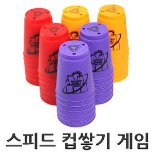 컵쌓기 에디슨컵쌓기 케이스컵쌓기 스피드컵쌓기놀이