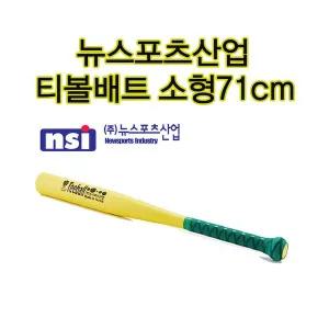 국산 뉴스포츠산업 티볼배트 소형 길이 71cm 초등학교수업용 우레탄재질 공인 티볼방망이