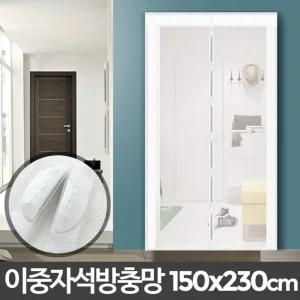 자석 방충망 현관 150x230cm 대형 현관문 모기장/출입문/자석식/주름/현관용/방문/문발