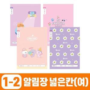 [HYIJXLKF_4B]초등1-2 사무용품 넓은칸-여 (10개 랜덤발송