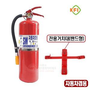 (삼우)자동차겸용 ABC 소화기 1.5kg 차량용소화기