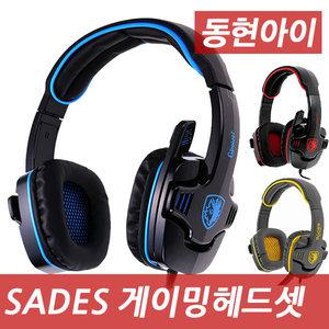 (dh)게이밍헤드셋 SADES SA-708 /어학용헤드셋