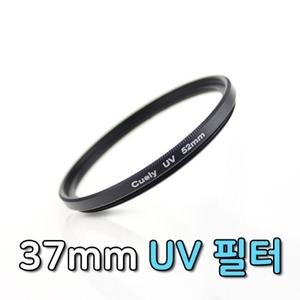 37mm UV 렌즈 필터 카메라 DSLR 자외선 차단 보호