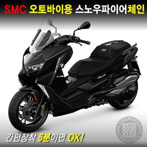 배달 퀵 오토바이 스노우체인 간편설치 1P스쿠터용 겨울용 체인