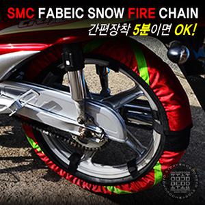 오토바이 스쿠터 배달 미끄럼방지 초간편 장착 접착식 스노우체인