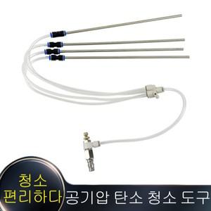 공기 동맥용 충적 탄소 청소 버블링 튜브 브러시, 연소기, 탄소 공기 플레어 처리