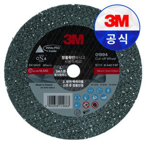 3M 01994 절단석 105mm 4인치 세라믹 핸드 그라인더날 금속 스테인레스 스틸 철제