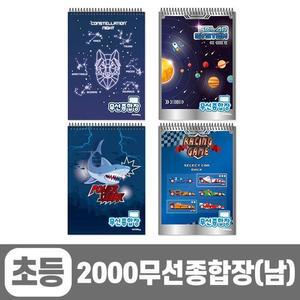 [JHQSW19B_52GC]2000 무선종합장-남 (랜덤발송)