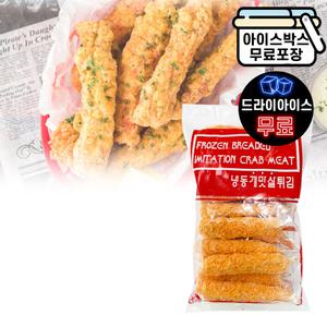 에이치에이유통 SJ 게맛살튀김 700g 냉동 게살튀김 맛살 간편조리