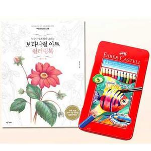 [ME89O07P_52DA]취미 컬러링북 색칠 놀이 파버텔 색연필12