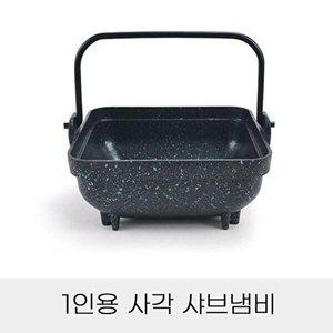 [셀러허브 패션][JHQRNIV8_4B]스테인리스 냄비 출발마켓 단품 샤브 1인용