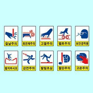 [JHQSNOWX_52CE]위험주의표지 450 600 포맥스 안전