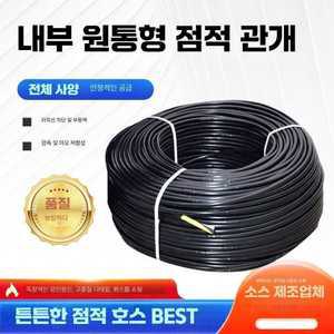에이패스이 점적호스 관수자재 호스 점적테이프 자재