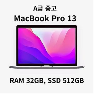 APPLE 맥북프로 13-inch  32GB  SSD 512GB 2020 중고 A급