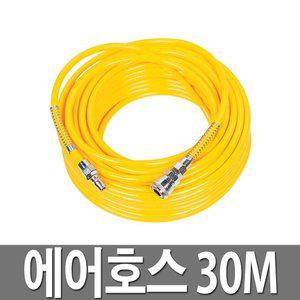 에어호스 30M 콤프레샤 에어타카 에어건 후끼통