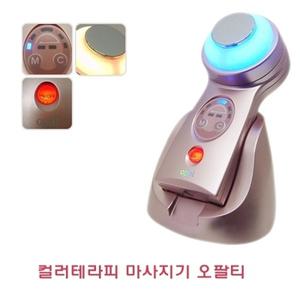컬러테라피 마사지기 오팔티]