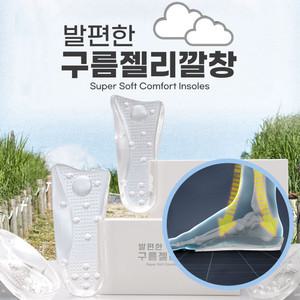 충격흡수 발지압 발편한 구름 젤리깔창