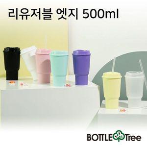 리유저블 엣지 500ml WA8863C