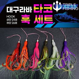 [LDFISH]트리플 대구라바 타코 훅 세트 타코웜 대구 바늘 타이라바 채비