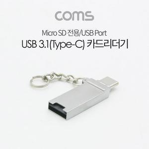 [RG4O1846]Coms USB 3 1 Type C 카드리더기 USB 카드리더