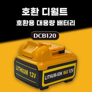 호환 디월트 DCB127 DCB126 12V 6.0Ah 리튬이온 배터리 밧데리
