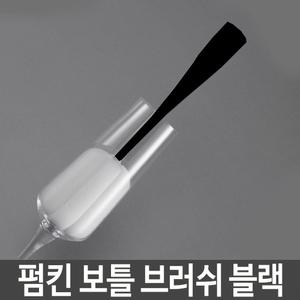 (블랙) 펌킨 보틀 브러쉬/물병/세척솔/실리콘/유리병/청소/텀블러/보온병/스펀지/병솔/수세미/젓병솔/긴병