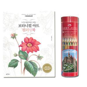 꽃 그림 컬링북 쉬운 컬러링북 색연필 36색 어른취미 스케치북 집중력