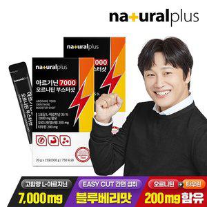 내츄럴플러스 아르기닌 7000 오르니틴 부스터샷 15포 2박스 / 블루베리맛 고함량 아르지닌 타우린