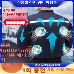 4팬 선풍기옷 선풍기작업복 쿨링 조끼 노가다 자켓 냉방