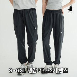 [빅히트 패션] 아이스 냉감 카고 조거 팬츠 빅사이즈 S~6XL 밴딩 시원한 쿨 슬랙