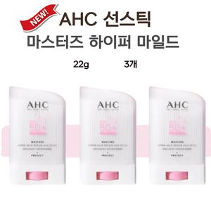 AHC 마스터즈 선스틱 최신상 하이퍼 마일드 리페어 22g 3개
