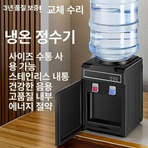 사무실 정수기 미니 생수기 가정용 생수통 가정용
