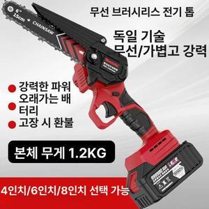 6인치 전기톱 충전 미니 엔진톱 풀세트 벌목 휴대용